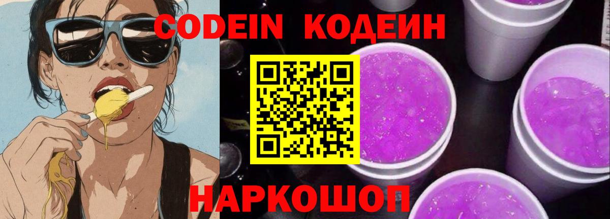 Codein Purple Drank Богородск