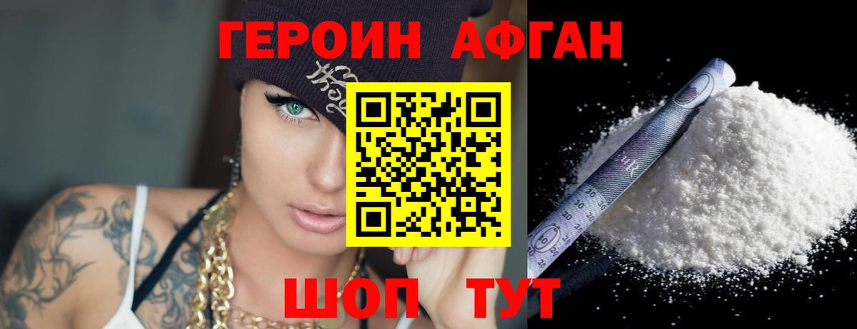 ГЕРОИН Heroin Богородск