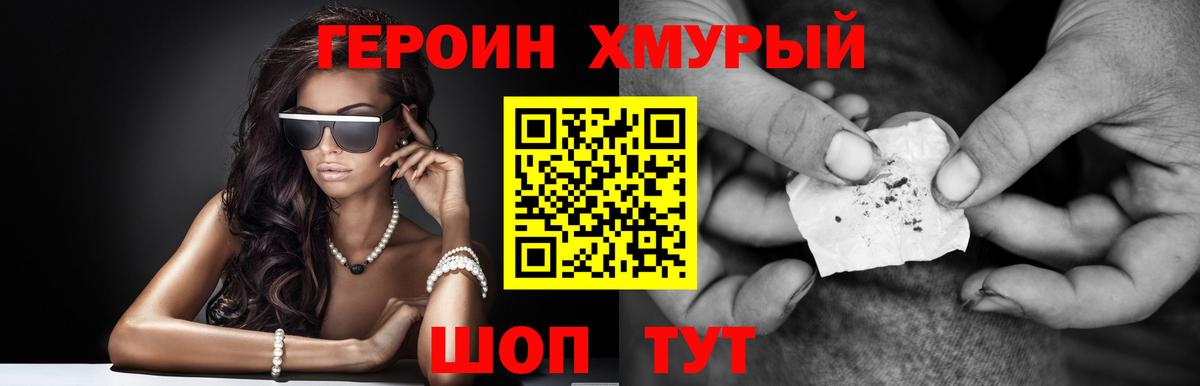 ГЕРОИН  ГЕРОИН гречка  Вход с VPN  Богородск 