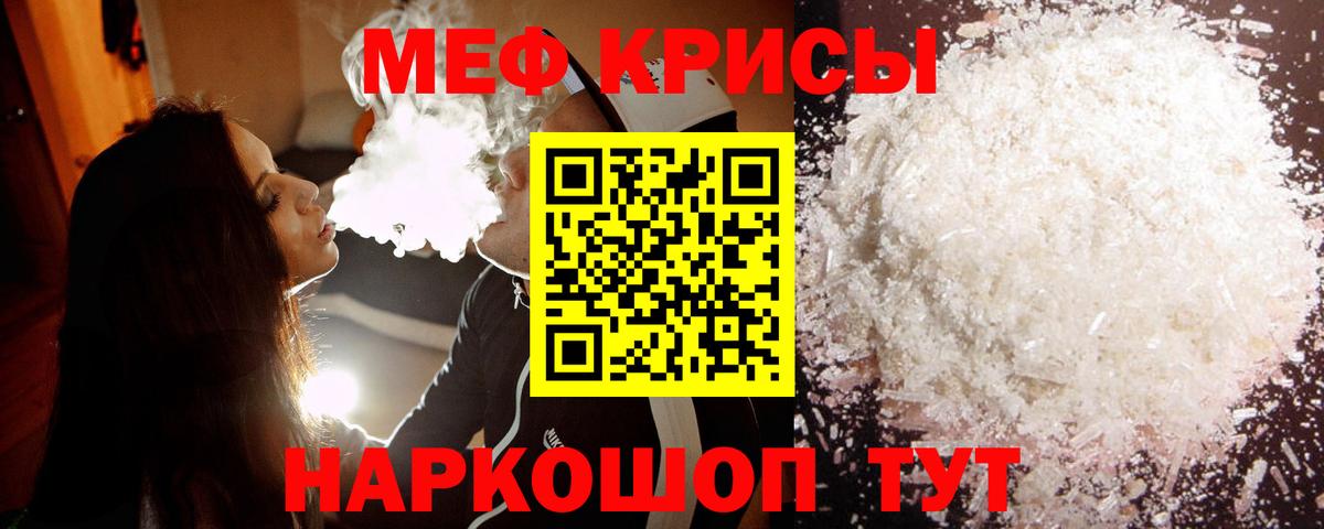 МЯУ-МЯУ мука  Меф mephedrone  Вход с VPN  Богородск 
