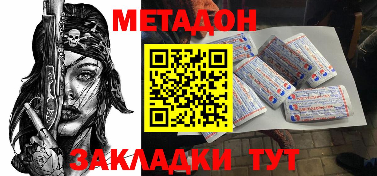 Метадон кристалл  Метадон мёд  Богородск  нарко площадка наркотические препараты  Вход с VPN 