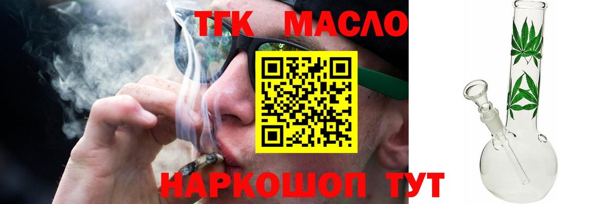 ТГК жижа  Вход с VPN  Богородск  Дистиллят ТГК Wax 